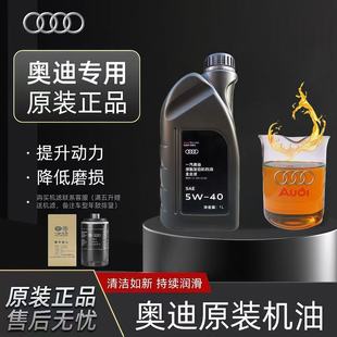 A6L 专用全合成润滑油 原装 A4L 奥迪机油5W40原厂