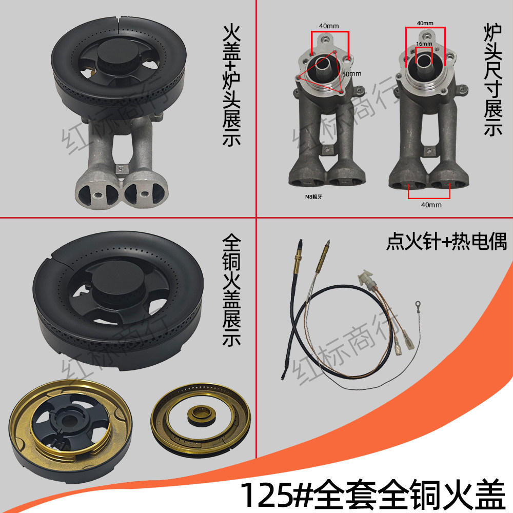 125#燃气灶全铜点火针火盖套装图片