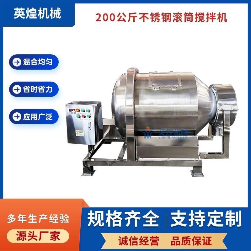 不锈钢滚筒搅拌机三氧化二硅混合机红油面藕拌料机