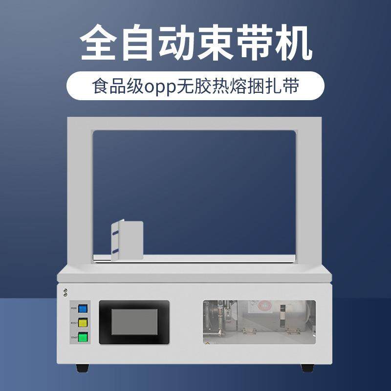 束带机全自动书本礼盒打包机纸带捆扎机自动感应小型捆包机捆扎机,搬运/仓储/物流设备,其他起重搬运设备,淘宝优惠券,粉丝福利购,淘宝优惠卷