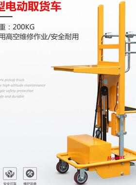 现货供应WF200A门架电动取料机MM-A电动取货机超市用取货车