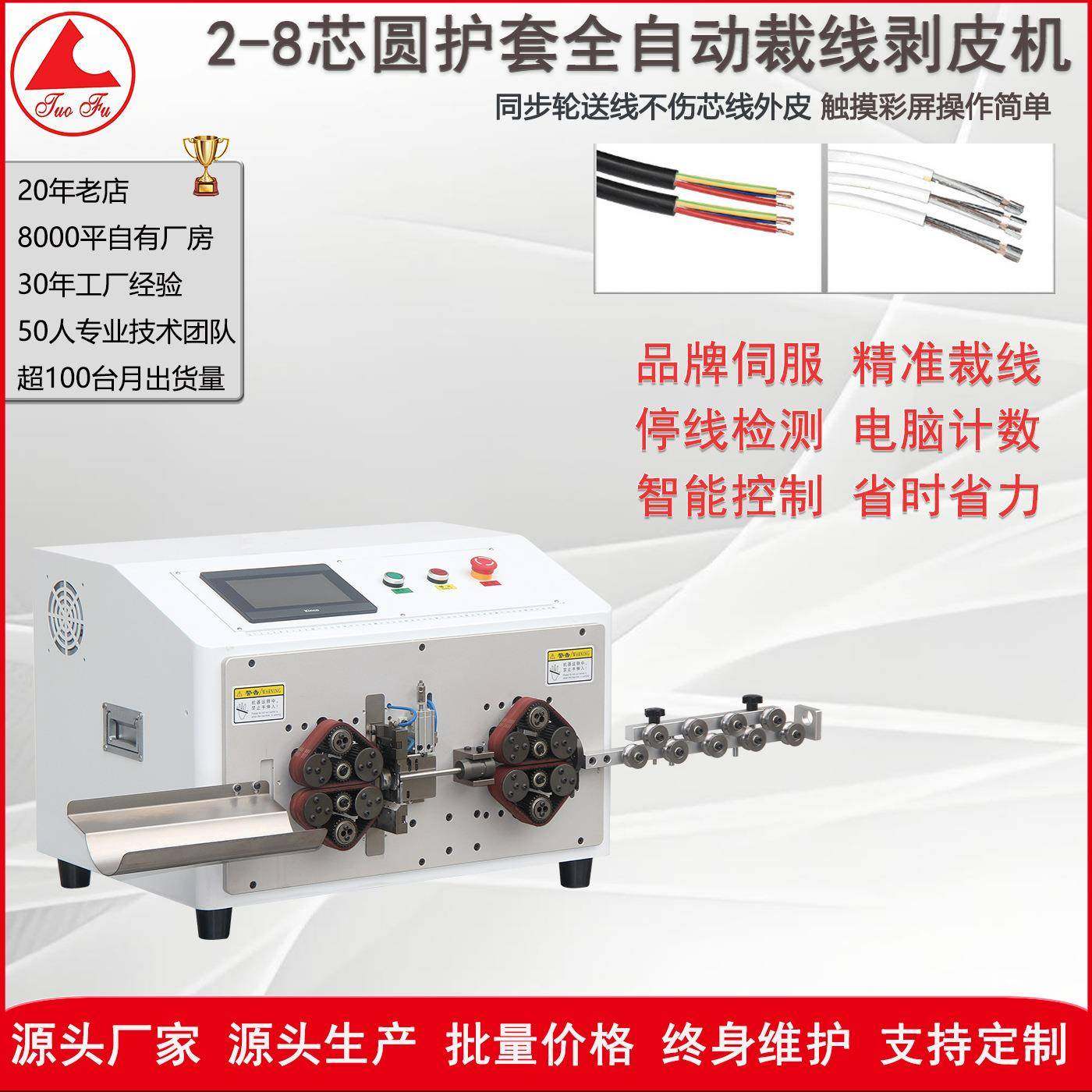 线材加工设备生产厂家全自动圆护套裁线剥皮机