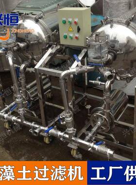 W-400硅藻土过滤机黄酒过滤器白酒过滤机酱油硅藻土过滤机