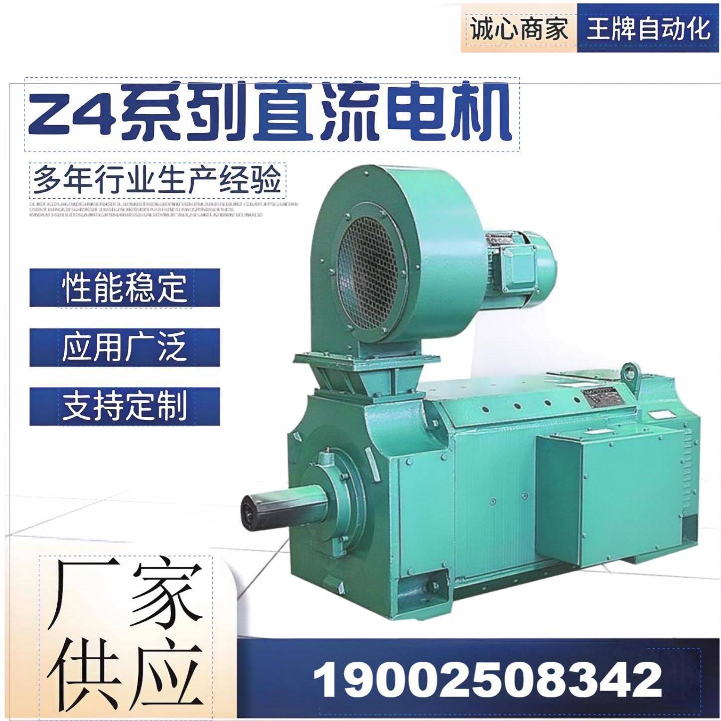 厂家供应直流电机Z4-200-21直流电机67/75/24/30W440V1500RP