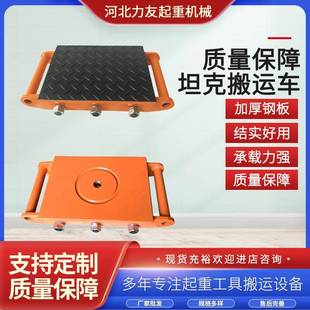 直行 转向搬运小坦克搬运车地牛重型移位器定向直向钢轮小坦克