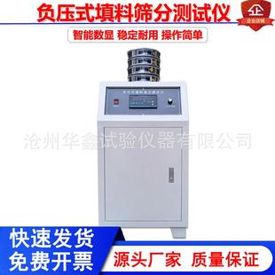 新标准负压式 填料筛分析仪测试仪数显环保型新标准负压筛析仪