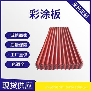 镀锌彩钢波浪瓦梯形彩钢瓦楞板集装 箱压型瓦镀铝锌波纹瓦