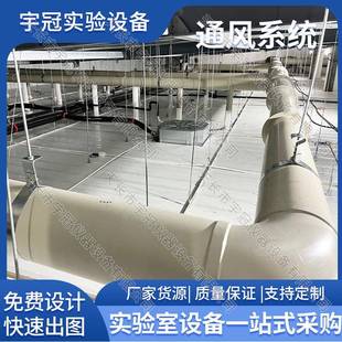 实验室通排风系统PP风管改造建设学校化工食品化验室尾气处理方管