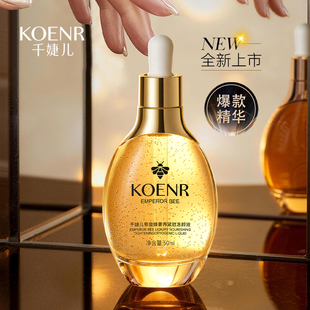 【KOENR】帝皇蜂奢养紧致冻龄液*2瓶