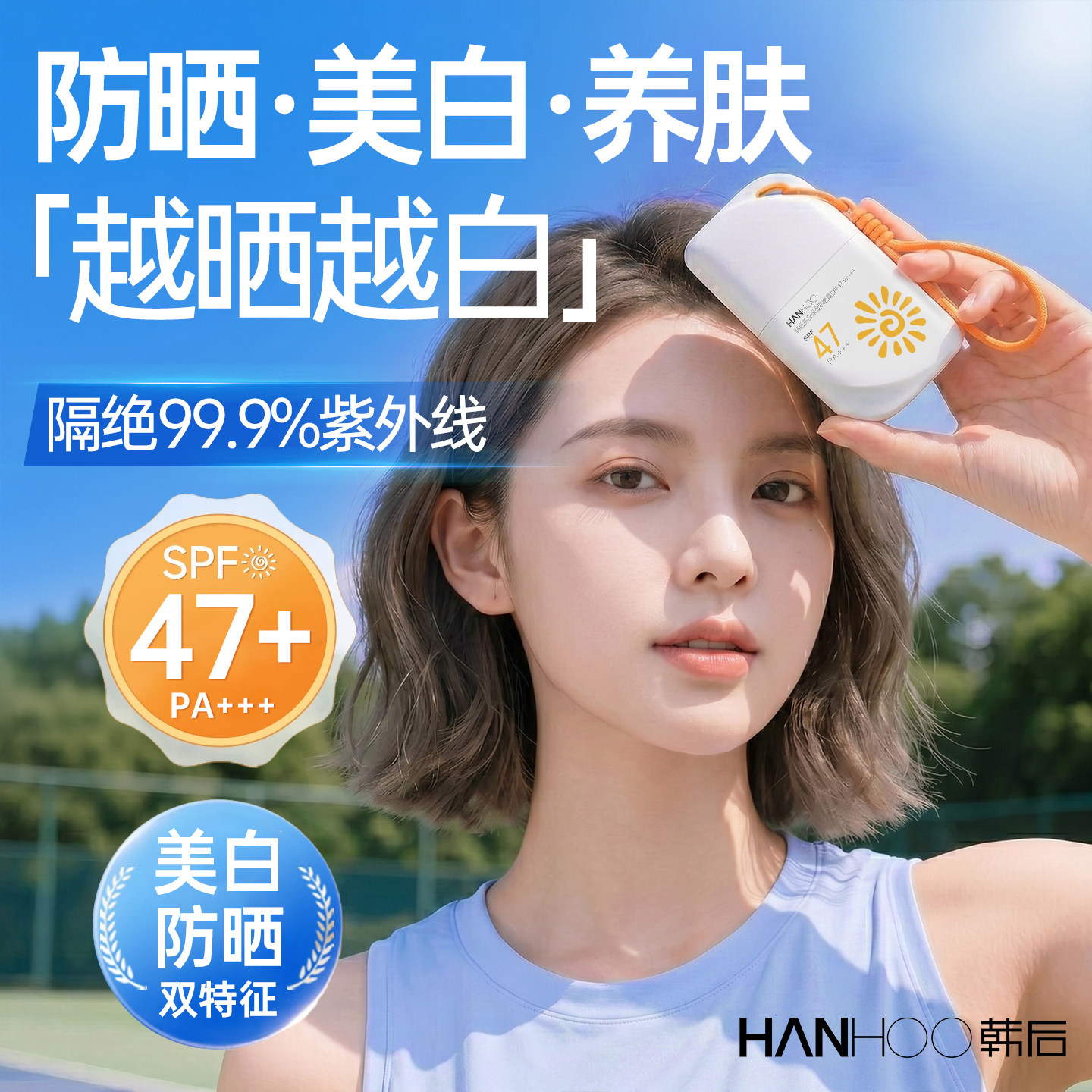 韩后美白隔离防晒霜三合一养肤淡斑敏感肌专用高倍防水防汗紫外线