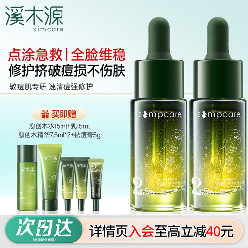 溪木源愈创木祛痘精华液淡化痘印