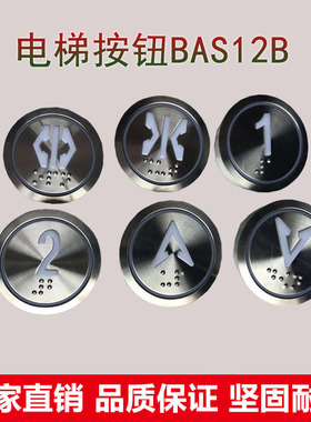 电梯配件外呼按钮圆形不锈钢盲文BAS12B/KD308开关按键