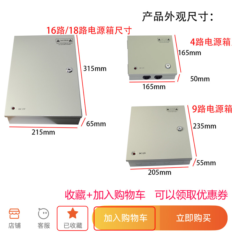 12V4路8路9路16路18路监控电源箱 摄像机集中S供电箱监控探头海康