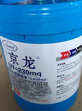线切割京龙e工作液全合成磨削液自清洁护手型乳化油18L绿色液体
