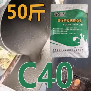 灌浆料高强度微膨胀无收缩C40C60通用型早强型水泥基二次灌浆加固