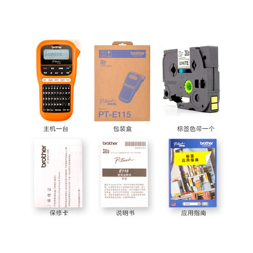 兄弟标签机PT-E115B手持电力线缆便携式小型PT-D210不干胶打印机