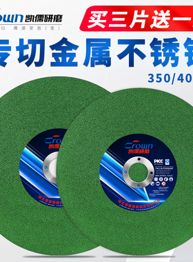 凯儒切割机切割片400mmt砂轮片350沙轮片金属不锈钢大锯片切铁锋