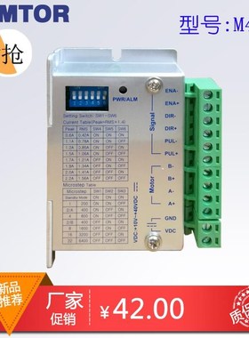 42步进驱动器m422mn430电机控制器3.5-24v驱动2.2a步进电机驱动板