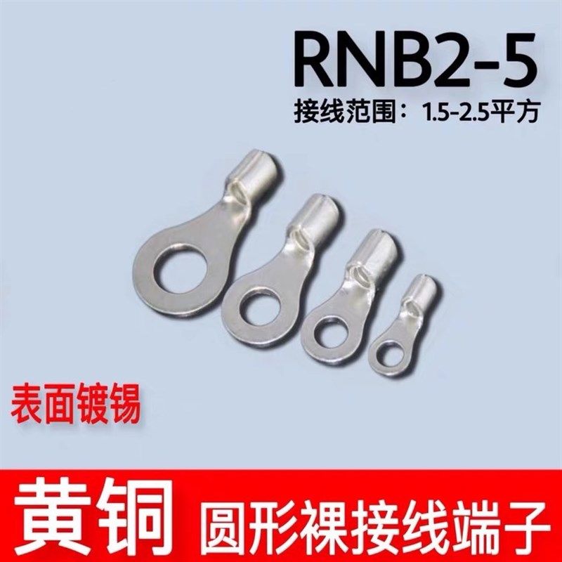 RNB2-5 冷压圆形O型接线端子 裸端头N 黄铜线鼻子1000只