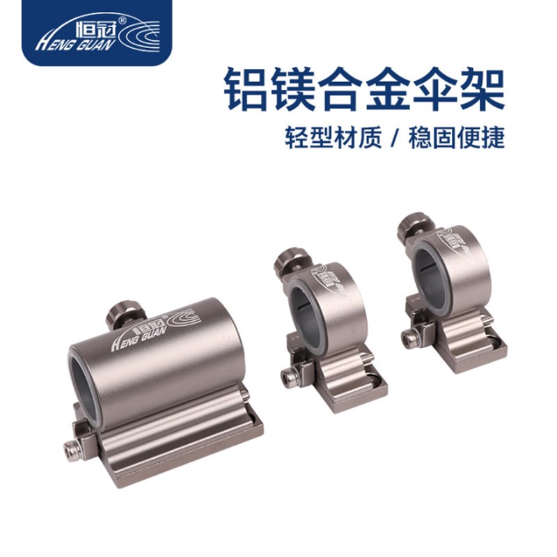 恒冠钓箱配件插片式铝镁合金炮台架鱼护架饵盘架T座钓伞架灯架加