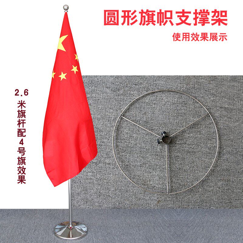 旗撑子旗杆旗室内落地旗杆撑杆旗帜托架国旗党旗不锈钢圆形支撑架