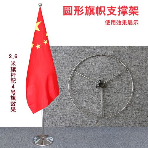 旗撑子旗杆旗室内落地旗杆撑杆旗帜托架国旗党旗不锈钢圆形支撑架