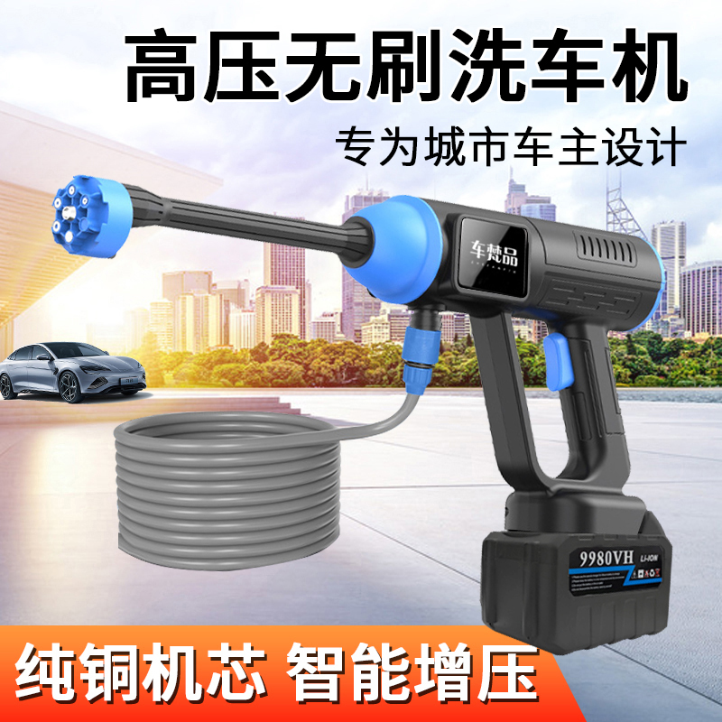 车梵品无刷高压纯铜大功率锂电无线便携家用洗车水枪