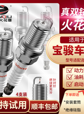 BANQIU半球双铱金火花塞适配宝骏730560310w 610 510 360原厂升级