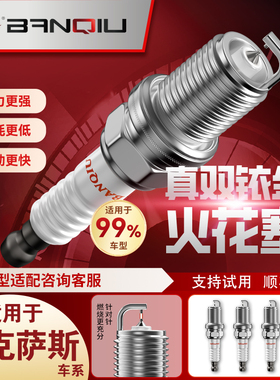 BANQIU半球双铱金火花塞适配雷克萨斯ES350 IS300 ES240 LS460