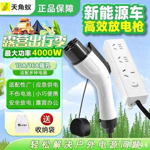 天角蚁4KW放电新能源放电枪排插
