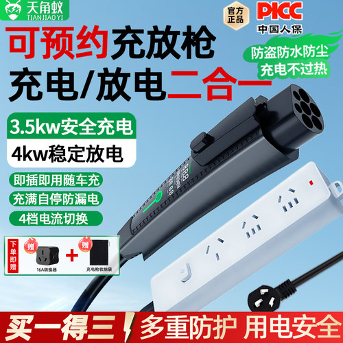 天角蚁3.5kw充放电新能源充电枪