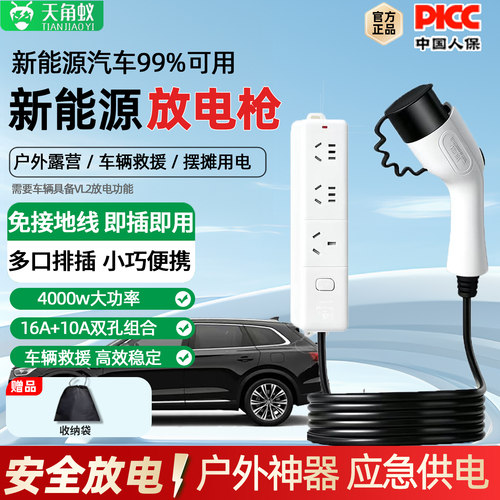 天角蚁4KW放电新能源放电枪排插