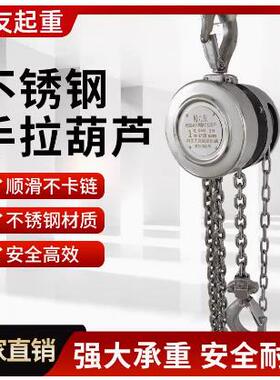 04不锈钢手拉葫芦1t2tt5t10t米6米起重倒链04不锈钢手动葫芦