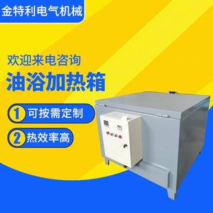厂家供应可定制油浴加热箱性能稳定工业加热箱价格合理