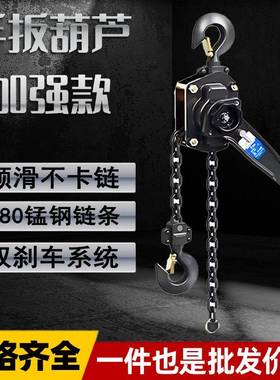 厂家直销HSH手扳葫芦0.75t1.5tt6t9tm手摇倒链链条式手动葫芦