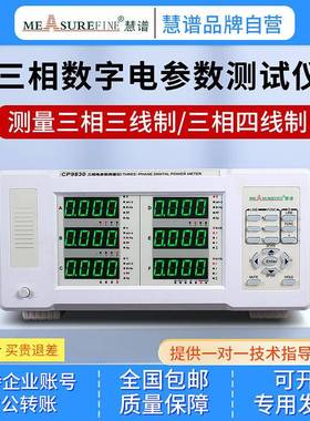 CP9830三相功率计谐波分析仪DF电功率测量仪电能三相电多参数