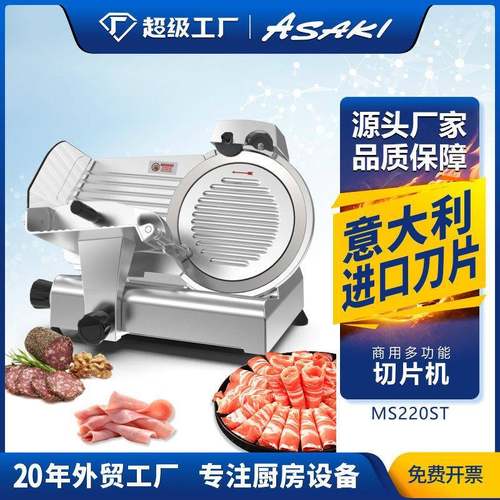 山崎商用切片机8寸半自动刨肉机电动切羊肉卷切肥牛冻肉片机