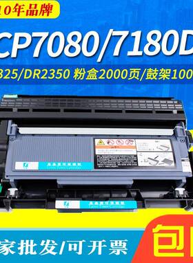 剑峰适用兄弟7180DN硒鼓DCP-7080感光鼓7080d粉盒MFC-7880DN鼓架