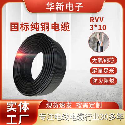 纯铜国标RVV软护套线3芯10平方电缆线国标电源线家装电线线缆