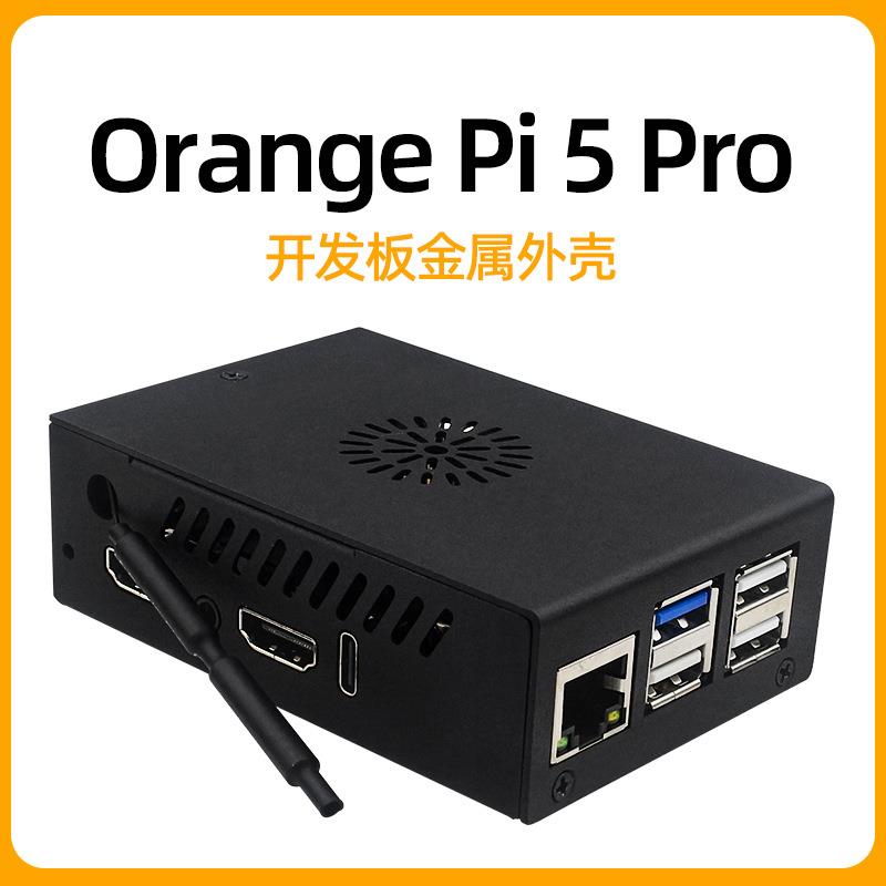 香橙派OrangePi5Pro金属外壳OrangePi5pro散热外壳保护壳子图片