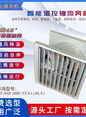 NDF-7.1F/ZS低噪音钢制智能型轴流风机可配45°90°弯头1.5kw