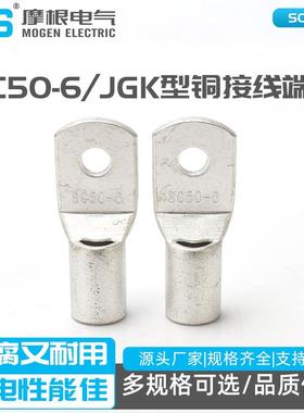 冷压接线端子窥口铜鼻子接头镀锡铜鼻SC50-6JGK型铜接线端头