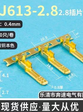 DJ613-2.82.8双层插片2.8连绕端子