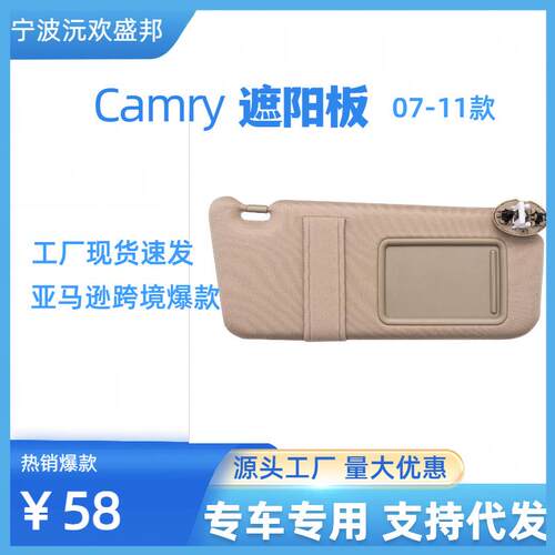 凯美瑞遮阳板遮阳档有线款/适用于Camry07-11年