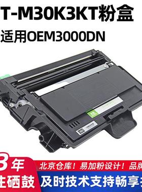 适用光电通3000DN硒鼓T-M30K3KT打印机粉盒D-M30K12KD碳粉墨盒
