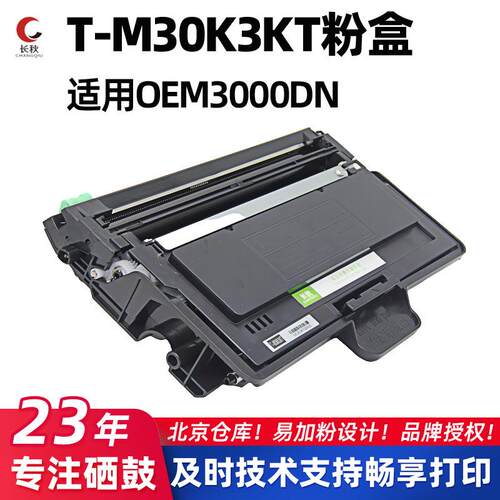 适用光电通3000DN硒鼓T-M30K3KT打印机粉盒D-M30K12KD碳粉墨盒