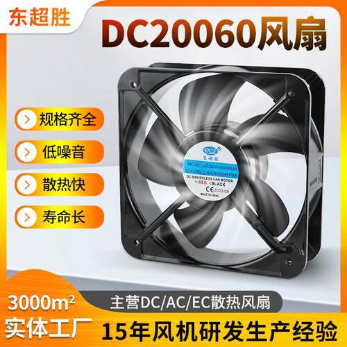 DC20060直流散热风扇24V充电桩配电柜暖风机烘干机20CM工业风机