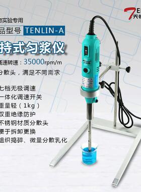 艾利森仪器TENLIN-A手持式匀浆仪智能组织微生物提取便携式匀浆机