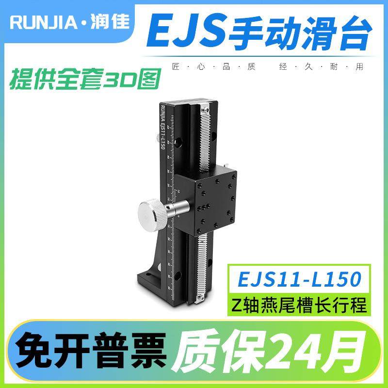 Z轴燕尾槽手动位移台长行程齿轮齿条驱动型滑台EJS01/11/E-EIM62