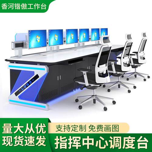 弧形监控操作台双三联多联视频监控控制台指挥中心调度台拼接桌